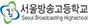 한국방송고등학교